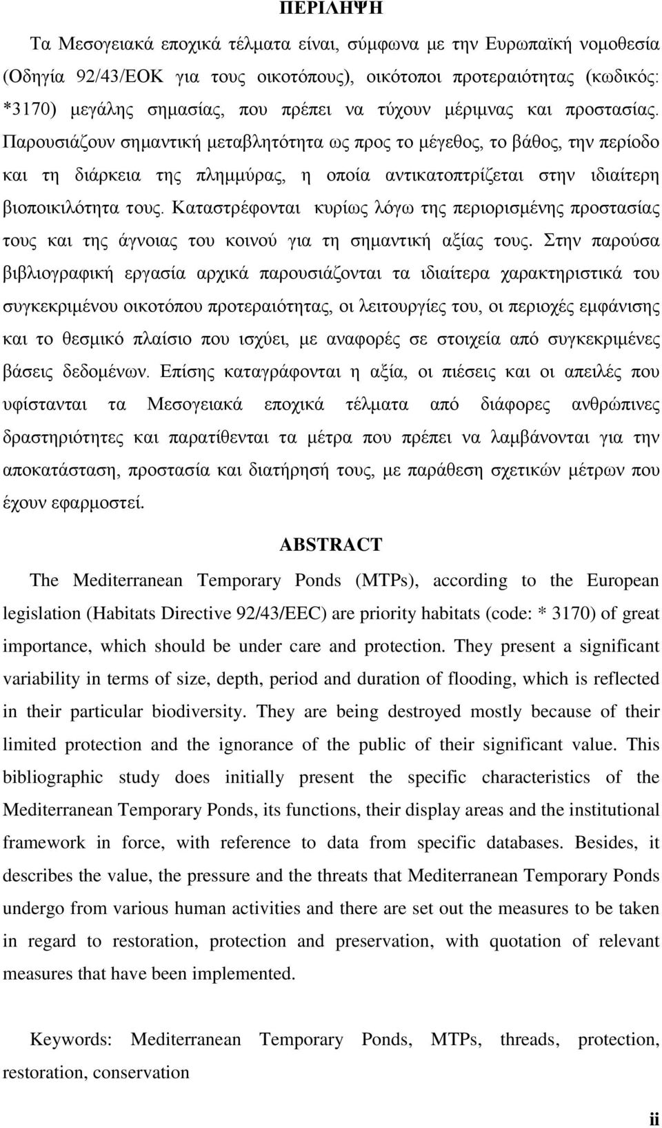 Παξνπζηάδνπλ ζεκαληηθή κεηαβιεηφηεηα σο πξνο ην κέγεζνο, ην βάζνο, ηελ πεξίνδν θαη ηε δηάξθεηα ηεο πιεκκχξαο, ε νπνία αληηθαηνπηξίδεηαη ζηελ ηδηαίηεξε βηνπνηθηιφηεηα ηνπο.