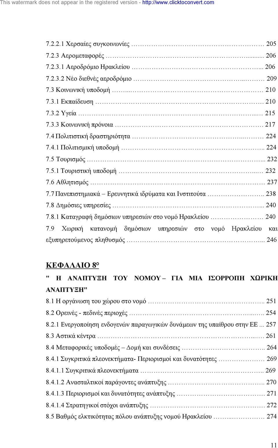 7.8 ηµόσιες υπηρεσίες... 7.8. Καταγραφή δηµόσιων υπηρεσιών στο νοµό Ηρακλείου 7.9 Χωρική κατανοµή δηµόσιων υπηρεσιών στο νοµό Ηρακλείου και εξυπηρετούµενος πληθυσµός.