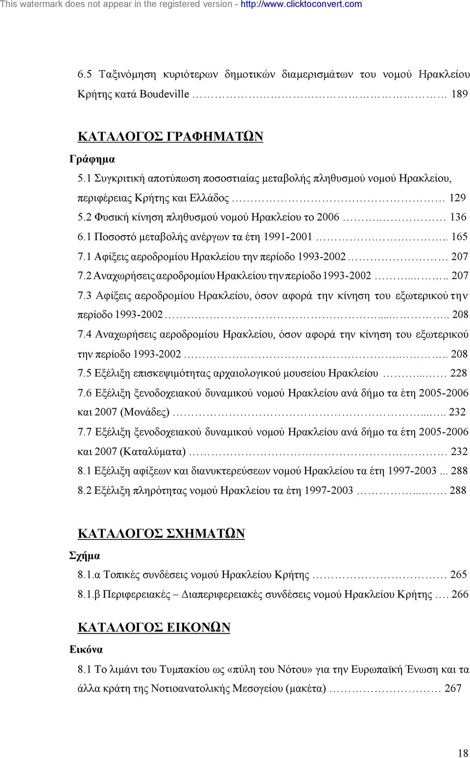 Αφίξεις αεροδροµίου Ηρακλείου την περίοδο 99-7 7. Αναχωρήσεις αεροδροµίου Ηρακλείου την περίοδο 99-... 7 7. Αφίξεις αεροδροµίου Ηρακλείου, όσον αφορά την κίνηση του εξωτερικού την περίοδο 99-..... 8 7.