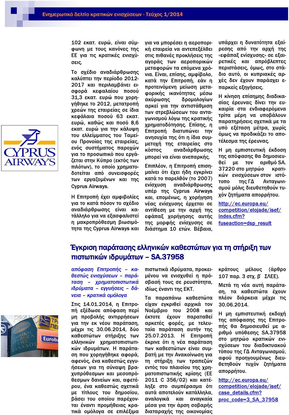 ευρώ για την κάλυψη του ελλείμματος του Ταμείου Προνοίας της εταιρείας, ενός συστήματος παροχών για το προσωπικό που εργάζεται στην Κύπρο (εκτός των πιλότων), το οποίο χρηματοδοτείται από συνεισφορές