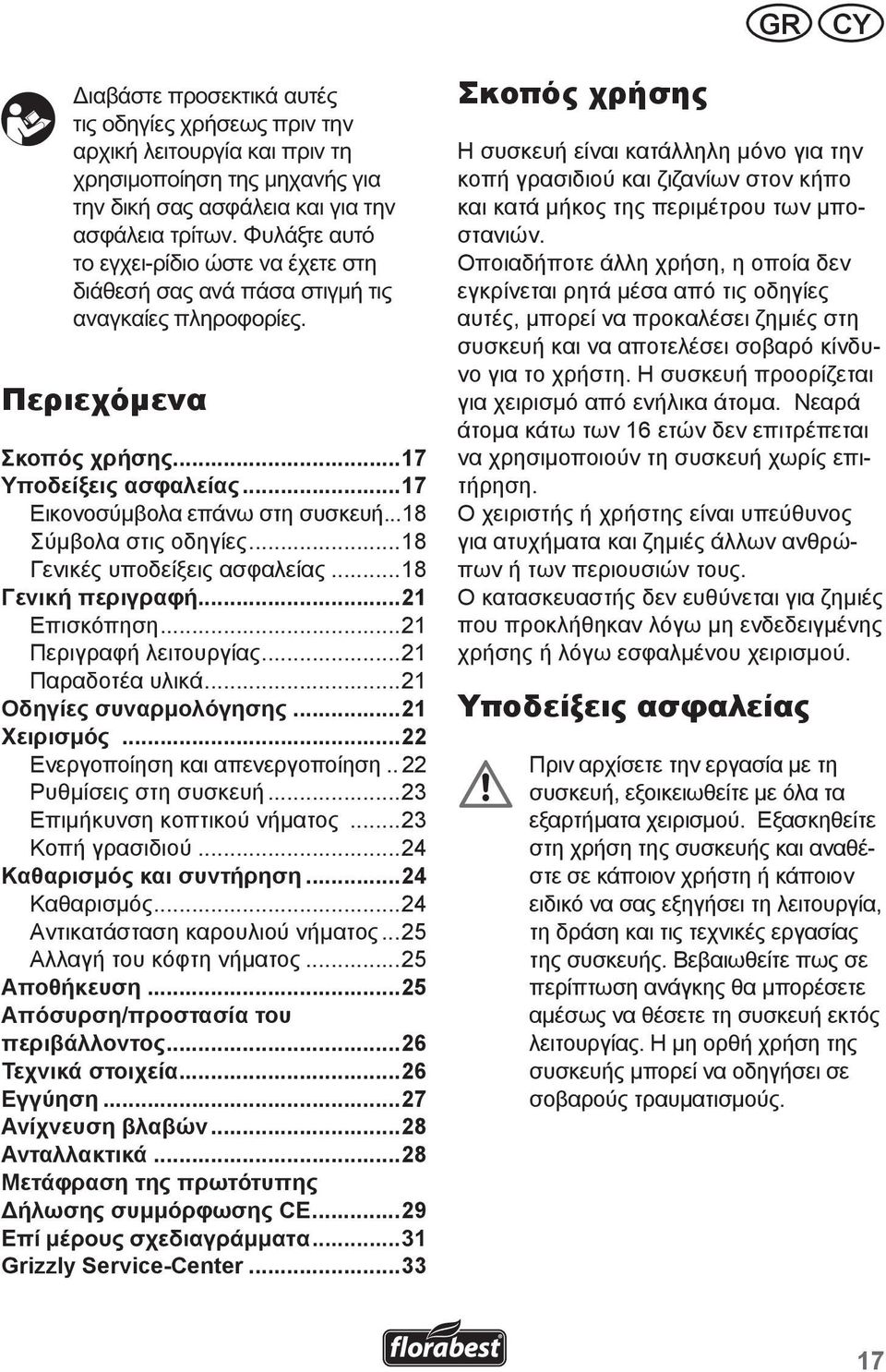 ..23 Κοπή γρασιδιού...24 Καθαρισμός.και.συντήρηση...24 Καθαρισμός...24 Αντικατάσταση καρουλιού νήματος...25 Αλλαγή του κόφτη νήματος...25 Αποθήκευση...25 Απόσυρση/προστασία.του. περιβάλλοντος.