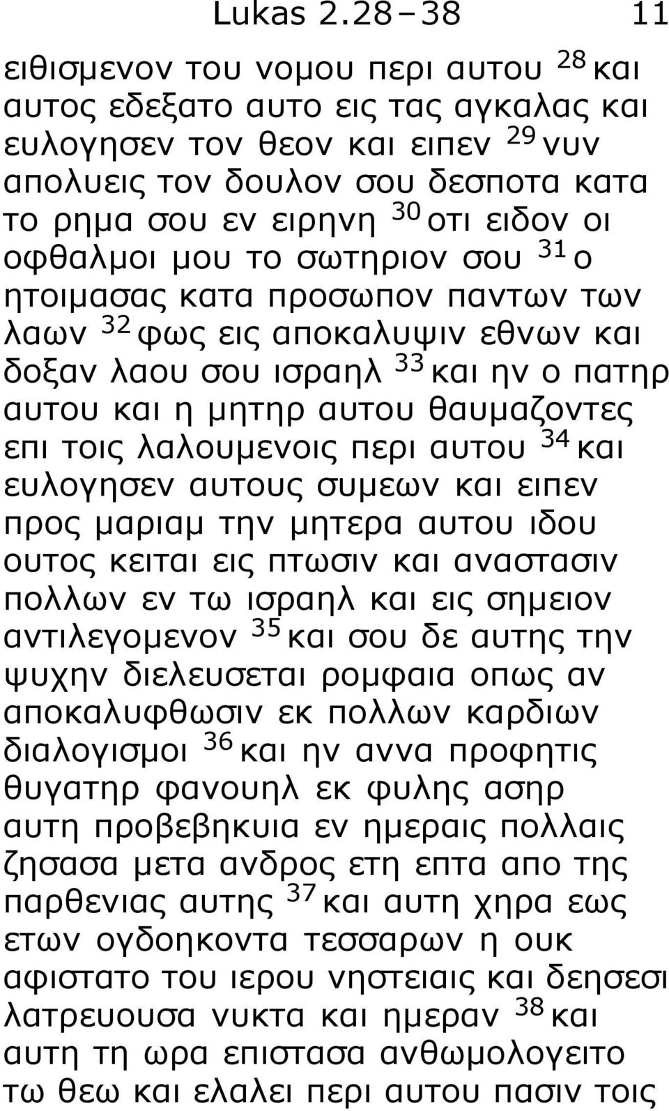 οφθαλμοι μου το σωτηριον σου 31 ο ητοιμασας κατα προσωπον παντων των λαων 32 φως εις αποκαλυψιν εθνων και δοξαν λαου σου ισραηλ 33 και ην ο πατηρ αυτου και η μητηρ αυτου θαυμαζοντες επι τοις