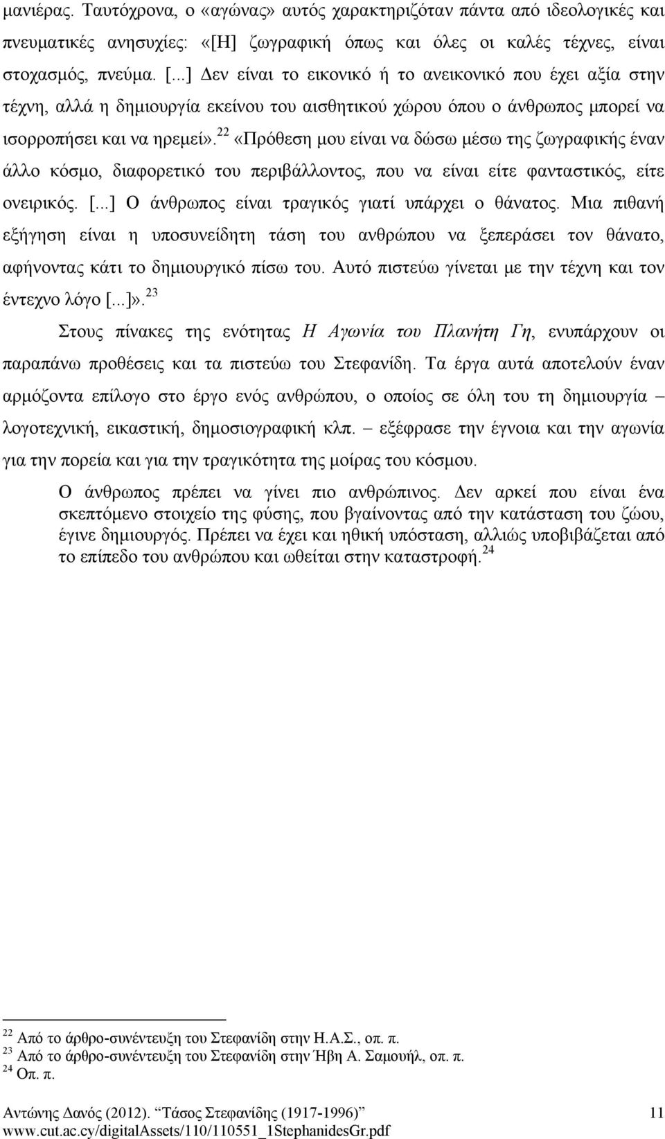 22 «Πρόθεση μου είναι να δώσω μέσω της ζωγραφικής έναν άλλο κόσμο, διαφορετικό του περιβάλλοντος, που να είναι είτε φανταστικός, είτε ονειρικός. [...] Ο άνθρωπος είναι τραγικός γιατί υπάρχει ο θάνατος.