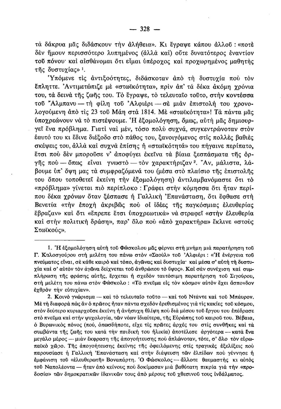 αντιξοότητες, διδασκόταν άπό τή δυστυχία πού τον έπληττε. 'Αντιμετώπιζε μέ «στωϊκότητα», πριν άπ' τά δέκα ακόμη χρόνια του, τά δεινά της ζωής του.