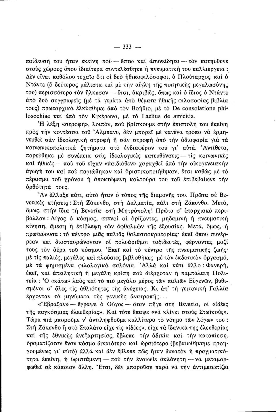θέματα ηθικής φιλοσοφίας βιβλία τους) πρωταρχικά έλκύσθηκε άπό τον Βοήθιο, με το De consolatone philosochiae καί άπό τον Κικέρωνα, με το Laelius de amicitia.
