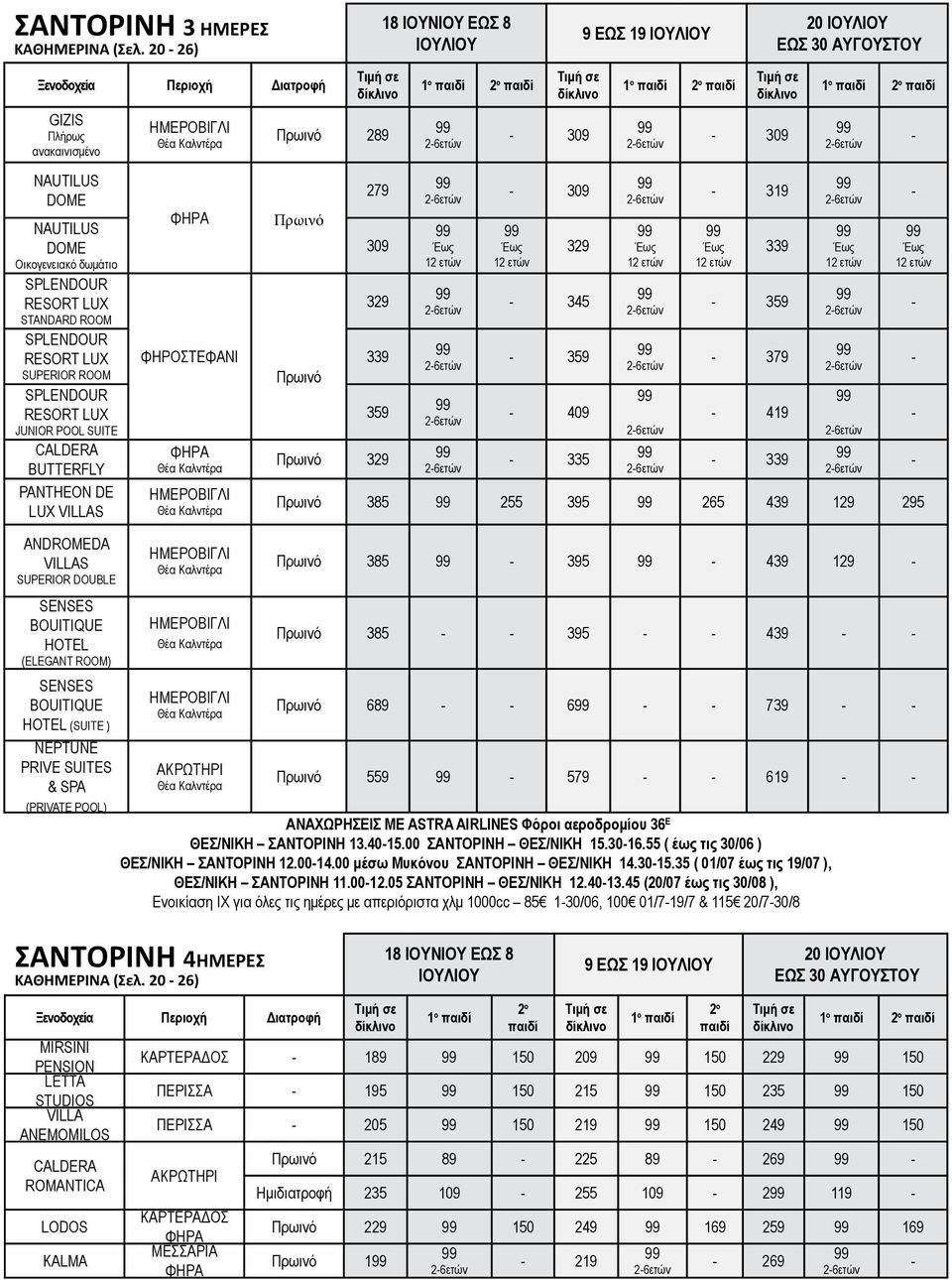 STANDARD ROOM SPLENDOUR RESORT LUX SUPERIOR ROOM SPLENDOUR RESORT LUX JUNIOR POOL SUITE CALDERA BUTTERFLY PANTHEON DE LUX VILLAS ΦΗΡΟΣΤΕΦΑΝΙ 279 309 329 339 359 329 309 329 345 359 409 335 319 339