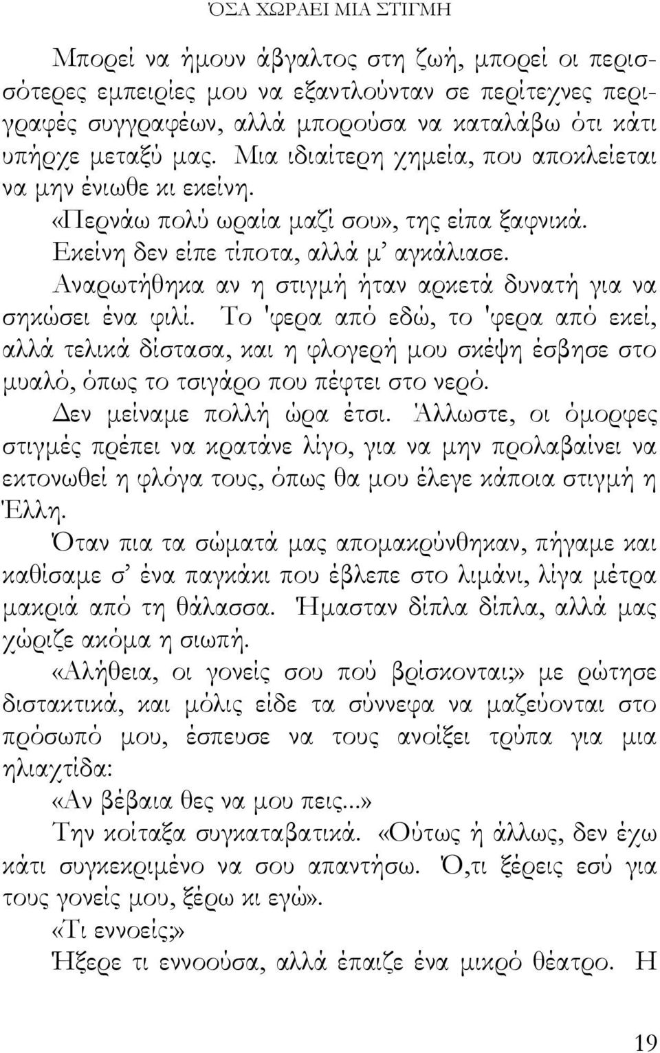 Αναρωτήθηκα αν η στιγμή ήταν αρκετά δυνατή για να σηκώσει ένα φιλί.