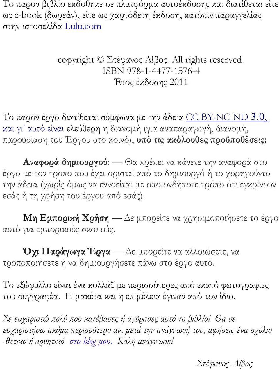 0, και γι' αυτό είναι ελεύθερη η διανομή (για αναπαραγωγή, διανομή, παρουσίαση του Έργου στο κοινό), υπό τις ακόλουθες προϋποθέσεις: Αναφορά δημιουργού: Θα πρέπει να κάνετε την αναφορά στο έργο με