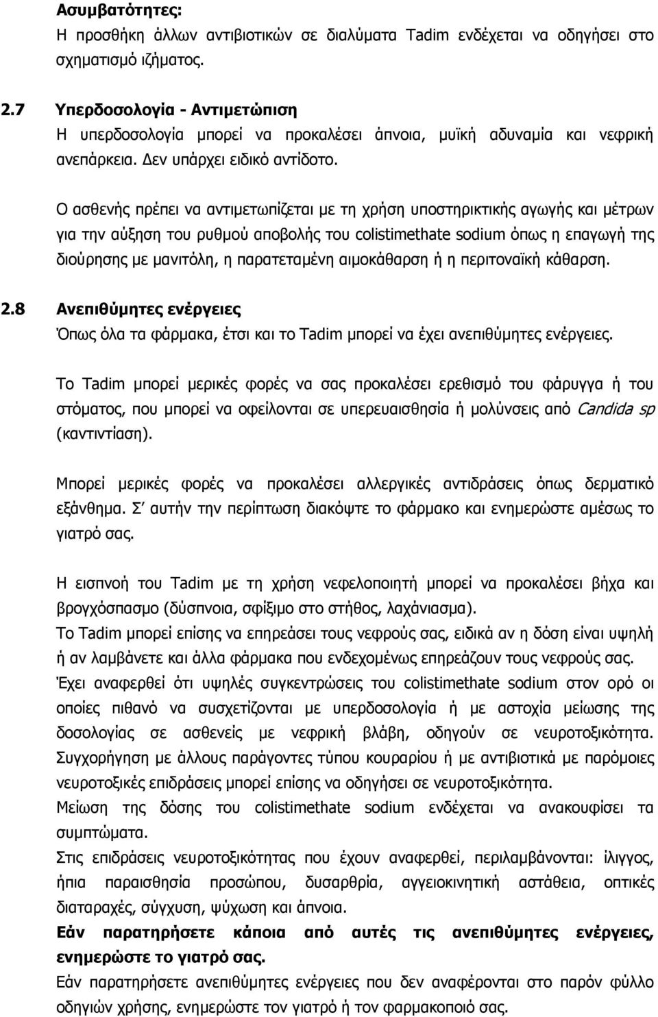 Ο ασθενής πρέπει να αντιμετωπίζεται με τη χρήση υποστηρικτικής αγωγής και μέτρων για την αύξηση του ρυθμού αποβολής του colistimethate sodium όπως η επαγωγή της διούρησης με μανιτόλη, η παρατεταμένη