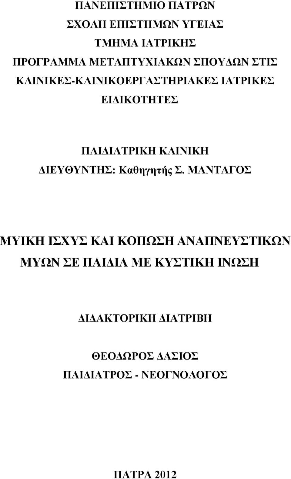 ΓΗΔΤΘΤΝΣΖ: Καζεγεηήο.