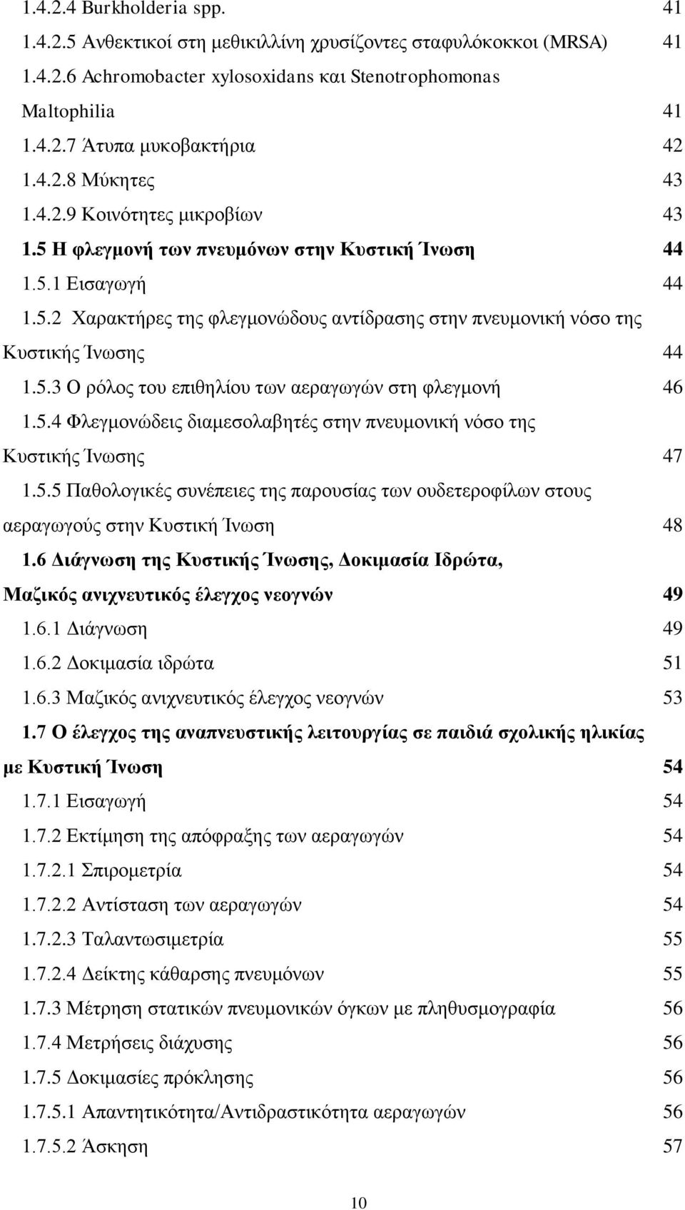 5.3 Ο ξφινο ηνπ επηζειίνπ ησλ αεξαγσγψλ ζηε θιεγκνλή 46 1.5.4 Φιεγκνλψδεηο δηακεζνιαβεηέο ζηελ πλεπκνληθή λφζν ηεο Κπζηηθήο Ίλσζεο 47 1.5.5 Παζνινγηθέο ζπλέπεηεο ηεο παξνπζίαο ησλ νπδεηεξνθίισλ ζηνπο αεξαγσγνχο ζηελ Κπζηηθή Ίλσζε 48 1.