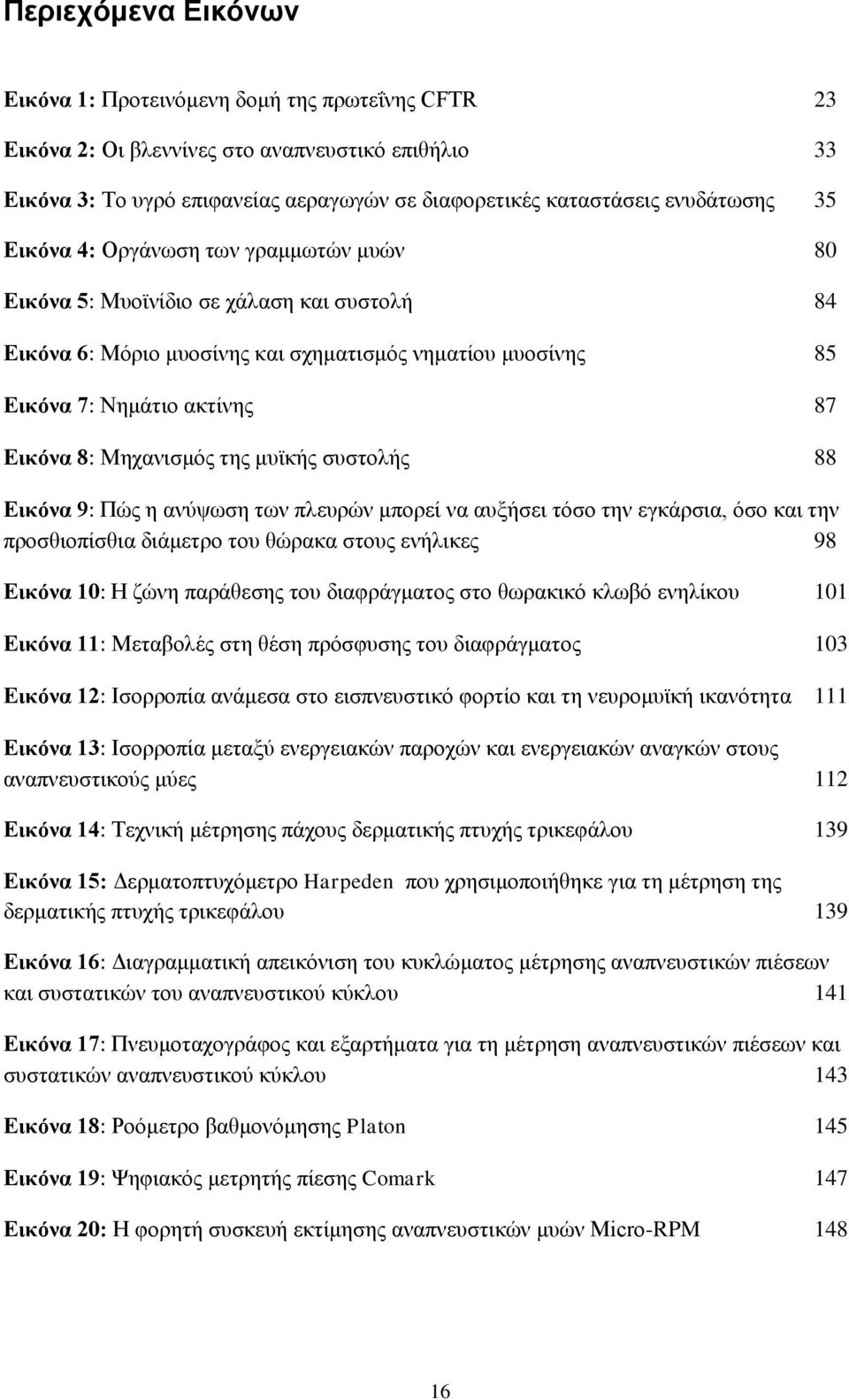 Μεραληζκφο ηεο κπτθήο ζπζηνιήο 88 Δηθόλα 9: Πψο ε αλχςσζε ησλ πιεπξψλ κπνξεί λα απμήζεη ηφζν ηελ εγθάξζηα, φζν θαη ηελ πξνζζηνπίζζηα δηάκεηξν ηνπ ζψξαθα ζηνπο ελήιηθεο 98 Δηθόλα 10: Ζ δψλε παξάζεζεο