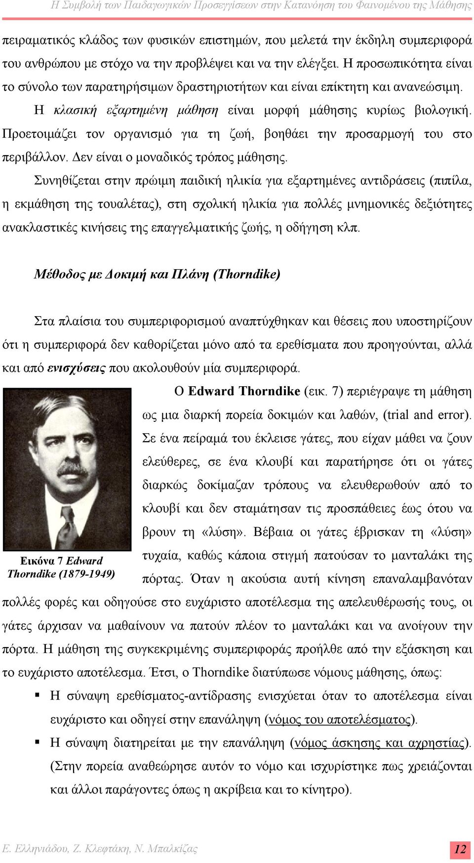 Προετοιμάζει τον οργανισμό για τη ζωή, βοηθάει την προσαρμογή του στο περιβάλλον. Δεν είναι ο μοναδικός τρόπος μάθησης.