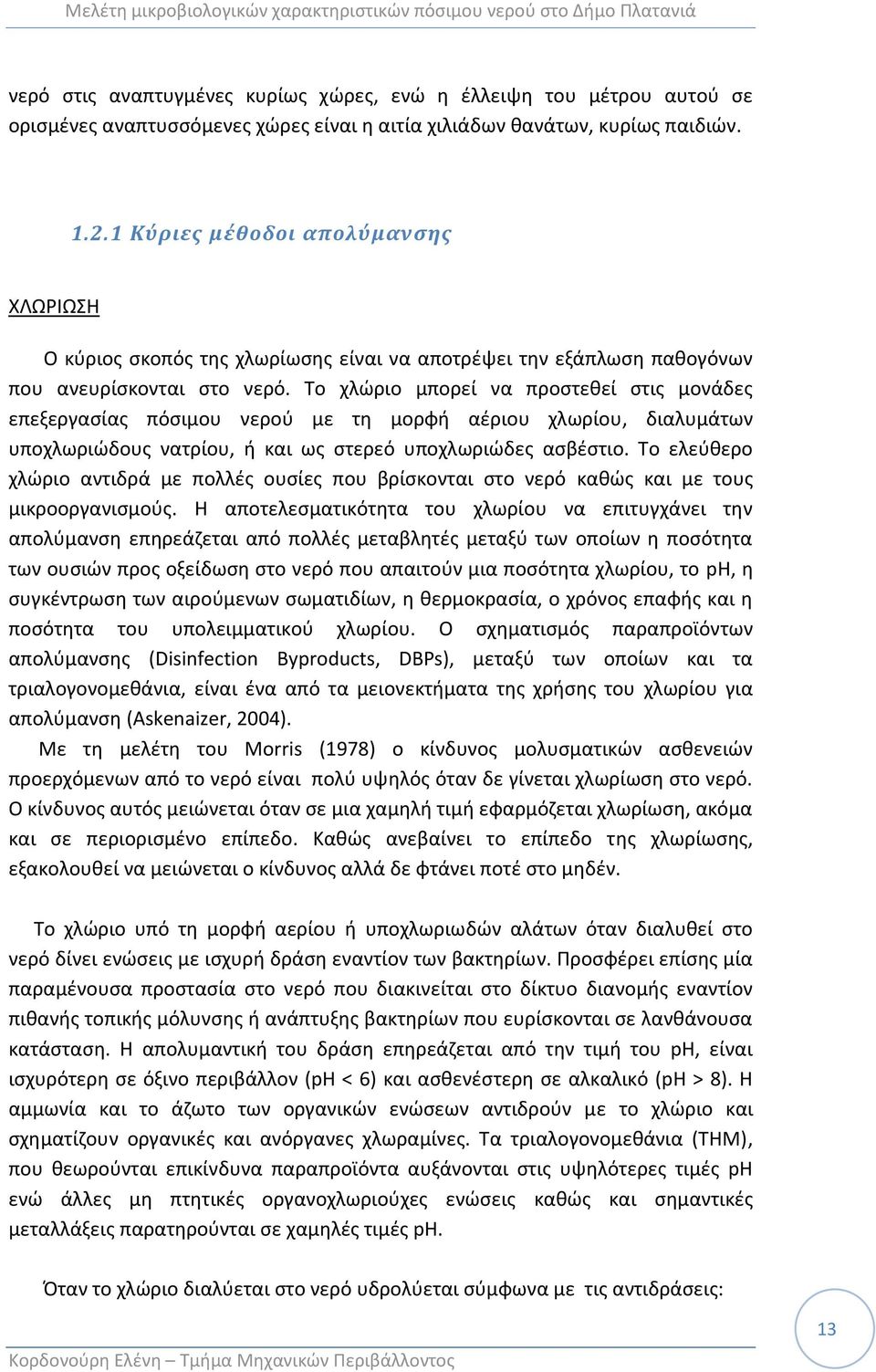 Το χλϊριο μπορεί να προςτεκεί ςτισ μονάδεσ επεξεργαςίασ πόςιμου νεροφ με τθ μορφι αζριου χλωρίου, διαλυμάτων υποχλωριϊδουσ νατρίου, ι και ωσ ςτερεό υποχλωριϊδεσ αςβζςτιο.