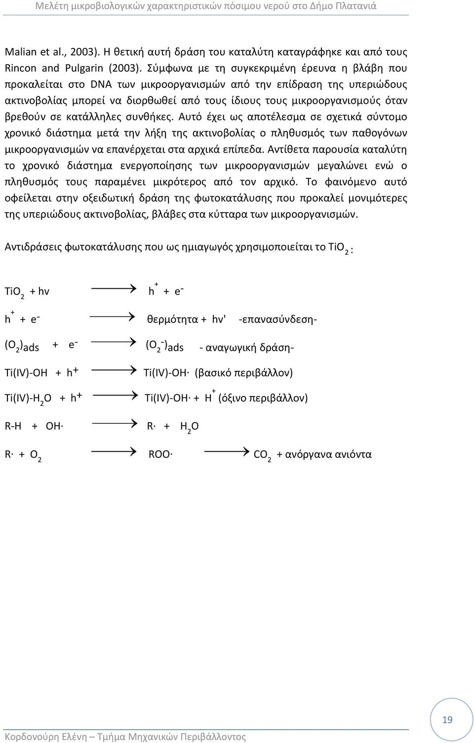 βρεκοφν ςε κατάλλθλεσ ςυνκικεσ. Αυτό ζχει ωσ αποτζλεςμα ςε ςχετικά ςφντομο χρονικό διάςτθμα μετά τθν λιξθ τθσ ακτινοβολίασ ο πλθκυςμόσ των πακογόνων μικροοργανιςμϊν να επανζρχεται ςτα αρχικά επίπεδα.