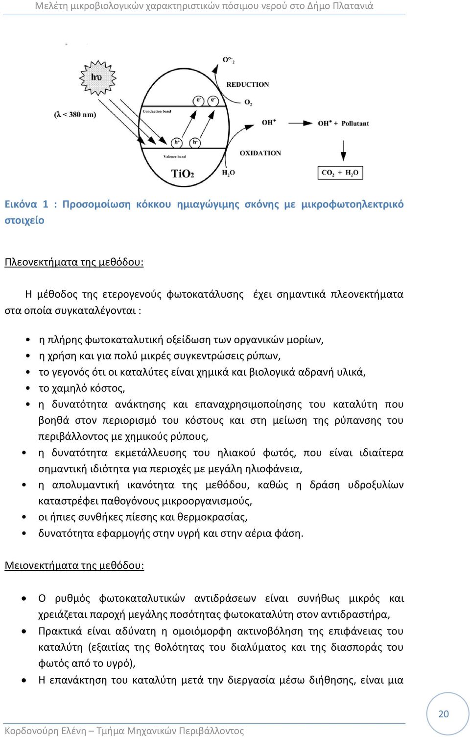 χαμθλό κόςτοσ, θ δυνατότθτα ανάκτθςθσ και επαναχρθςιμοποίθςθσ του καταλφτθ που βοθκά ςτον περιοριςμό του κόςτουσ και ςτθ μείωςθ τθσ ρφπανςθσ του περιβάλλοντοσ με χθμικοφσ ρφπουσ, θ δυνατότθτα