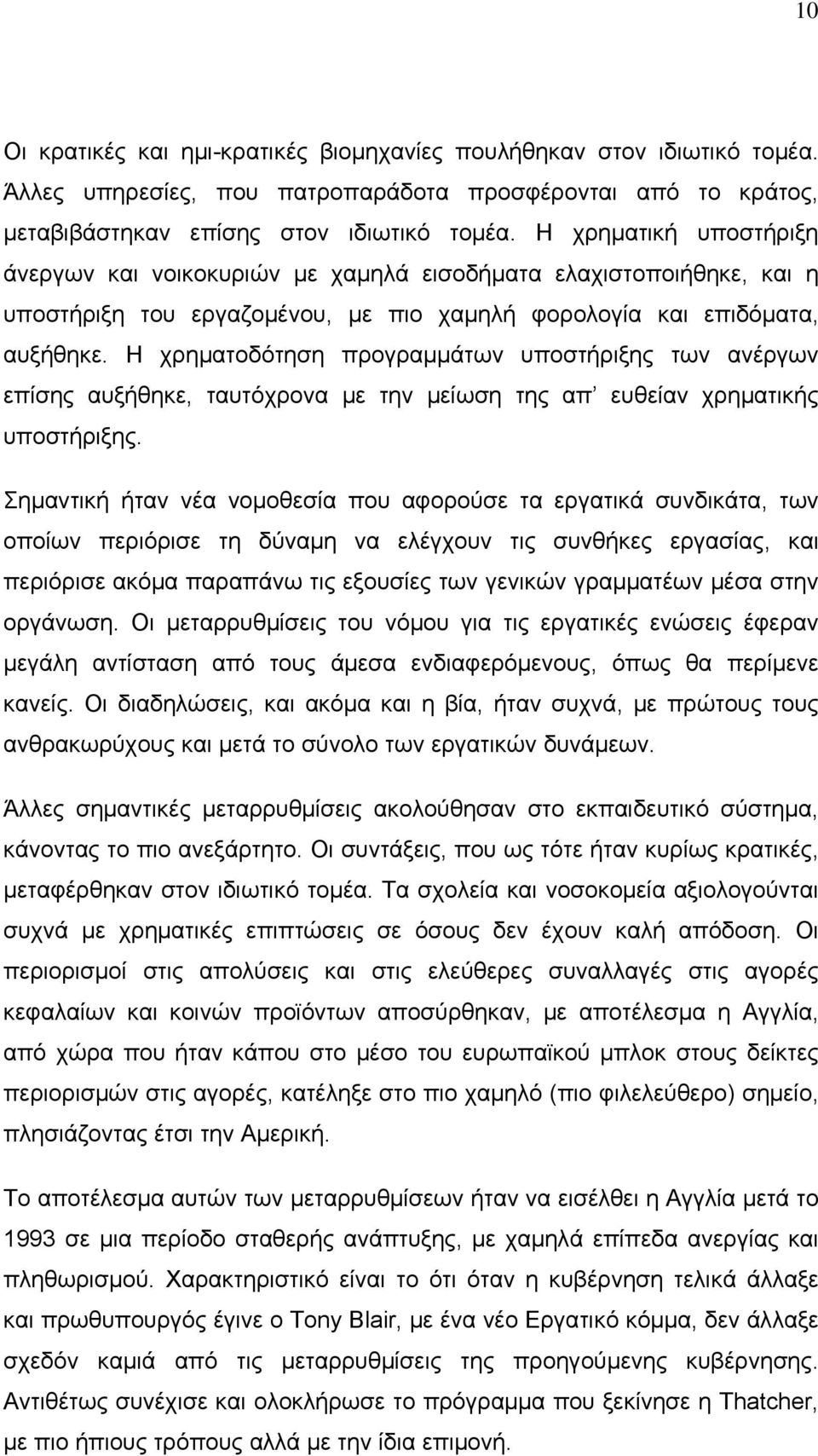 Η χρηματοδότηση προγραμμάτων υποστήριξης των ανέργων επίσης αυξήθηκε, ταυτόχρονα με την μείωση της απ ευθείαν χρηματικής υποστήριξης.