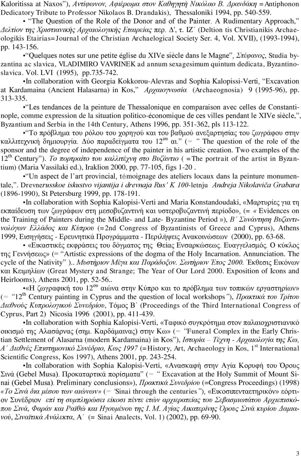 ΙΖ (Deltion tis Christianikis Archaeologikis Etairias=Journal of the Christian Archaelogical Society Ser. 4, Vol. XVII), (1993-1994), pp. 143-156.