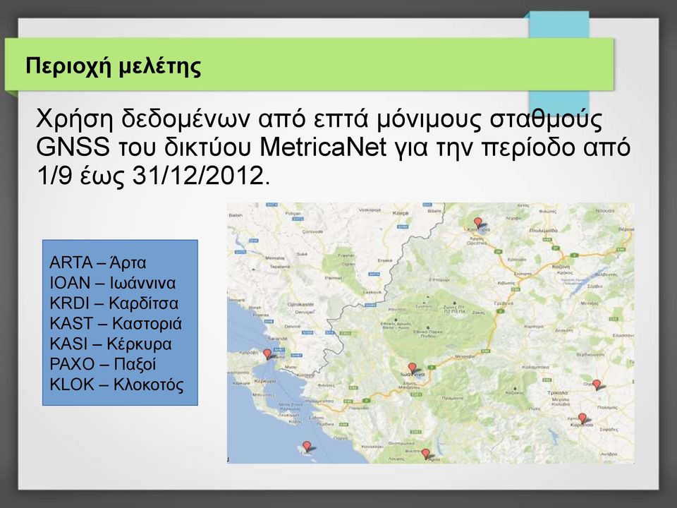 από 1/9 έως 31/12/2012.