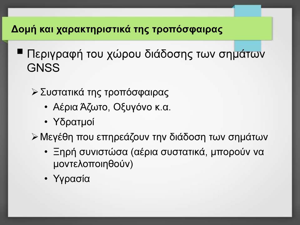 Οξυγόνο κ.α.