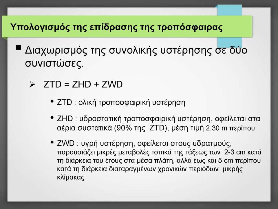 (90% της ZTD), μέση τιμή 2.