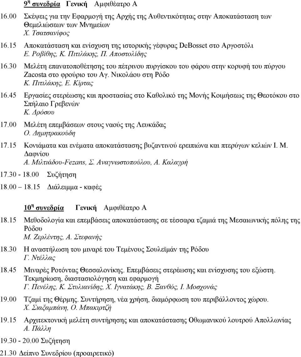 30 Μελέτη επανατοποθέτησης του πέτρινου πυργίσκου του φάρου στην κορυφή του πύργου Zacosta στο φρούριο του Αγ. Νικολάου στη Ρόδο Κ. Πιτιλάκης, Ε. Κίρτας 16.