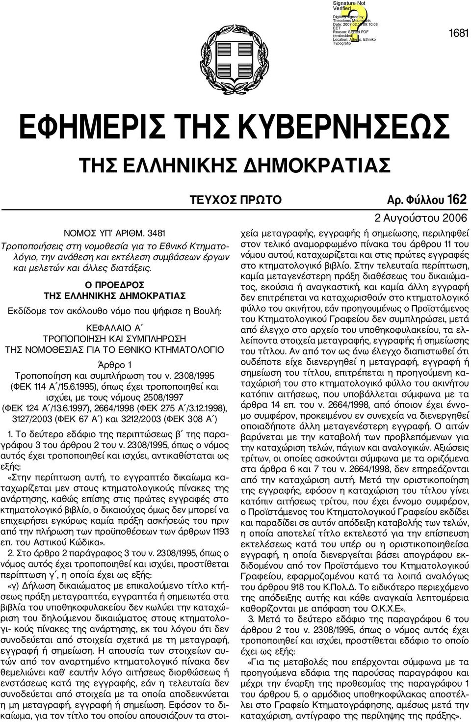 Ο ΠΡΟΕΔΡΟΣ ΤΗΣ ΕΛΛΗΝΙΚΗΣ ΔΗΜΟΚΡΑΤΙΑΣ Εκδίδομε τον ακόλουθο νόμο που ψήφισε η Βουλή: ΚΕΦΑΛΑΙΟ Α ΤΡΟΠΟΠΟΙΗΣΗ ΚΑΙ ΣΥΜΠΛΗΡΩΣΗ ΤΗΣ ΝΟΜΟΘΕΣΙΑΣ ΓΙΑ ΤΟ ΕΘΝΙΚΟ ΚΤΗΜΑΤΟΛΟΓΙΟ Άρθρο 1 Τροποποίηση και συμπλήρωση