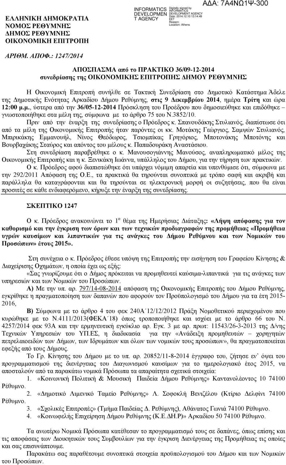 Ενότητας Αρκαδίου Δήμου Ρεθύμνης, στις 9 Δεκεμβρίου 2014, ημέρα Τρίτη και ώρα 12:00 μ.μ., ύστερα από την 36/05-12-2014 Πρόσκληση του Προέδρου που δημοσιεύθηκε και επιδόθηκε γνωστοποιήθηκε στα μέλη της, σύμφωνα με το άρθρο 75 του Ν.