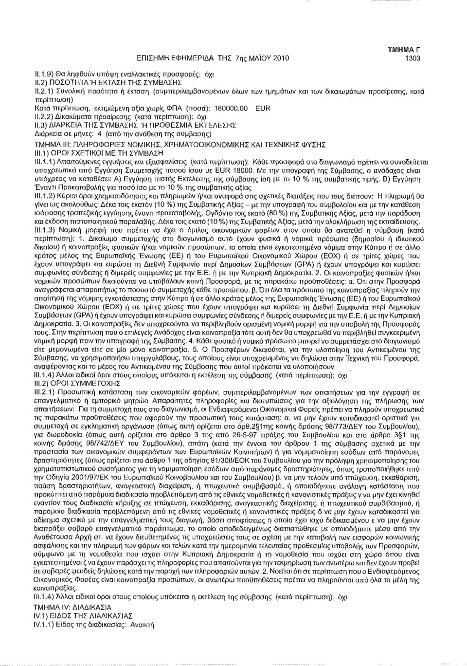 3) ΔΙΑΡΚΕΙΑ ΤΗΣ ΣΥΜΒΑΣΗΣ Ή ΠΡΟΘΕΣΜΙΑ ΕΚΤΕΛΕΣΗΣ Διάρκεια σε μήνες: 4 (από τΐ]ν ανάθεση της σύμβασης) ΤΜΗΜΑ III: ΠΛΗΡΟΦΟΡΙΕΣ ΝΟΜΙΚΗΣ, ΧΡΗΜΑΤΟΟΙΚΟΝΟΜΙΚΗΣ ΚΑί ΤΕΧΝΙΚΗΣ ΦΥΣΗΣ ΜΙ.