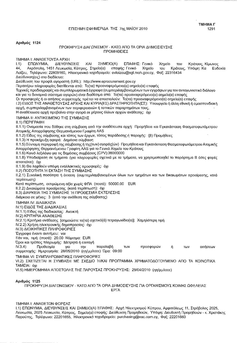 22809160, Ηλεκτρονικό ταχυδρομείο: evloizou@sgl.moh.gov.