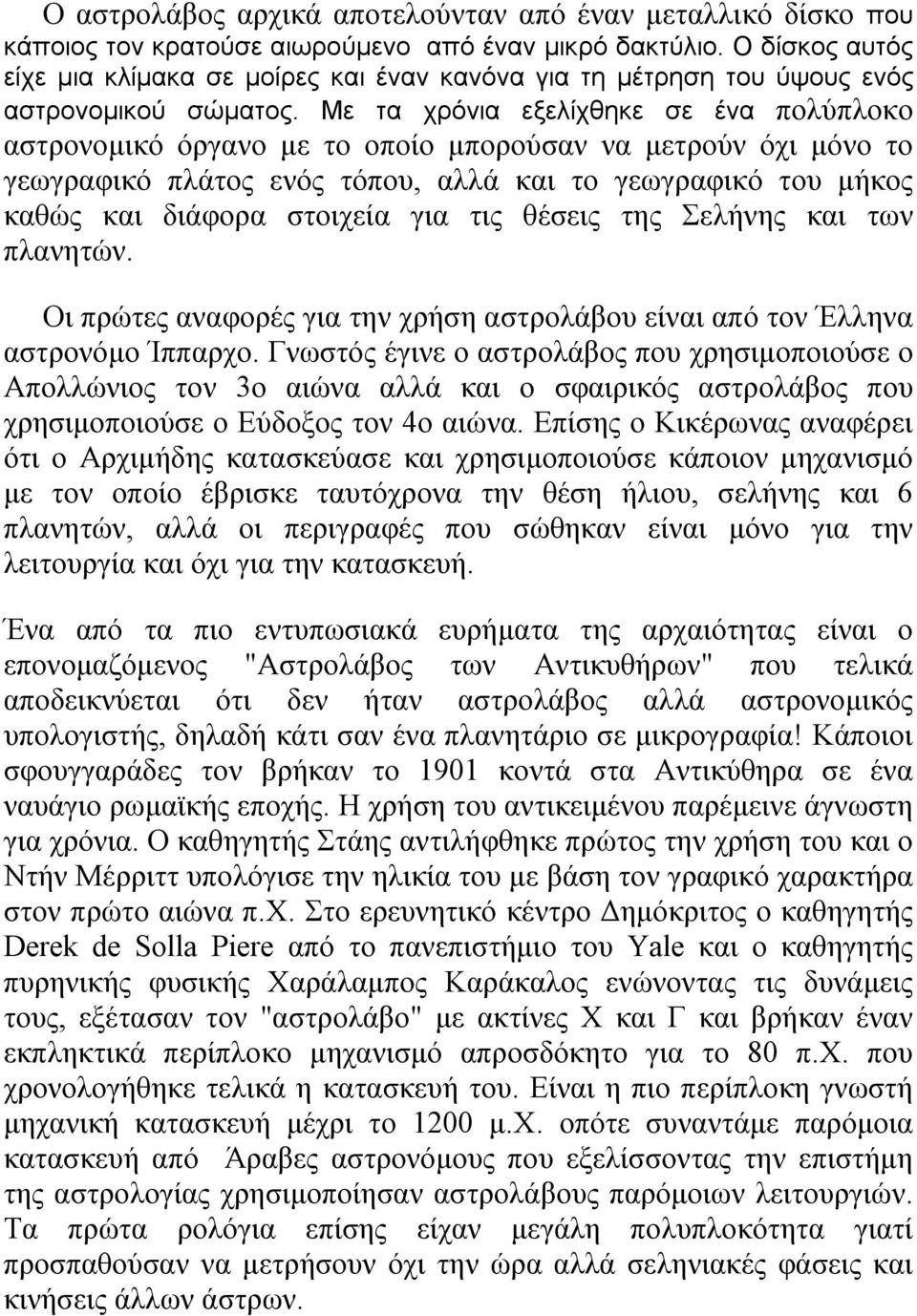 Με τα χρόνια εξελίχθηκε σε ένα πολύπλοκο αστρονομικό όργανο με το οποίο μπορούσαν να μετρούν όχι μόνο το γεωγραφικό πλάτος ενός τόπου, αλλά και το γεωγραφικό του μήκος καθώς και διάφορα στοιχεία για