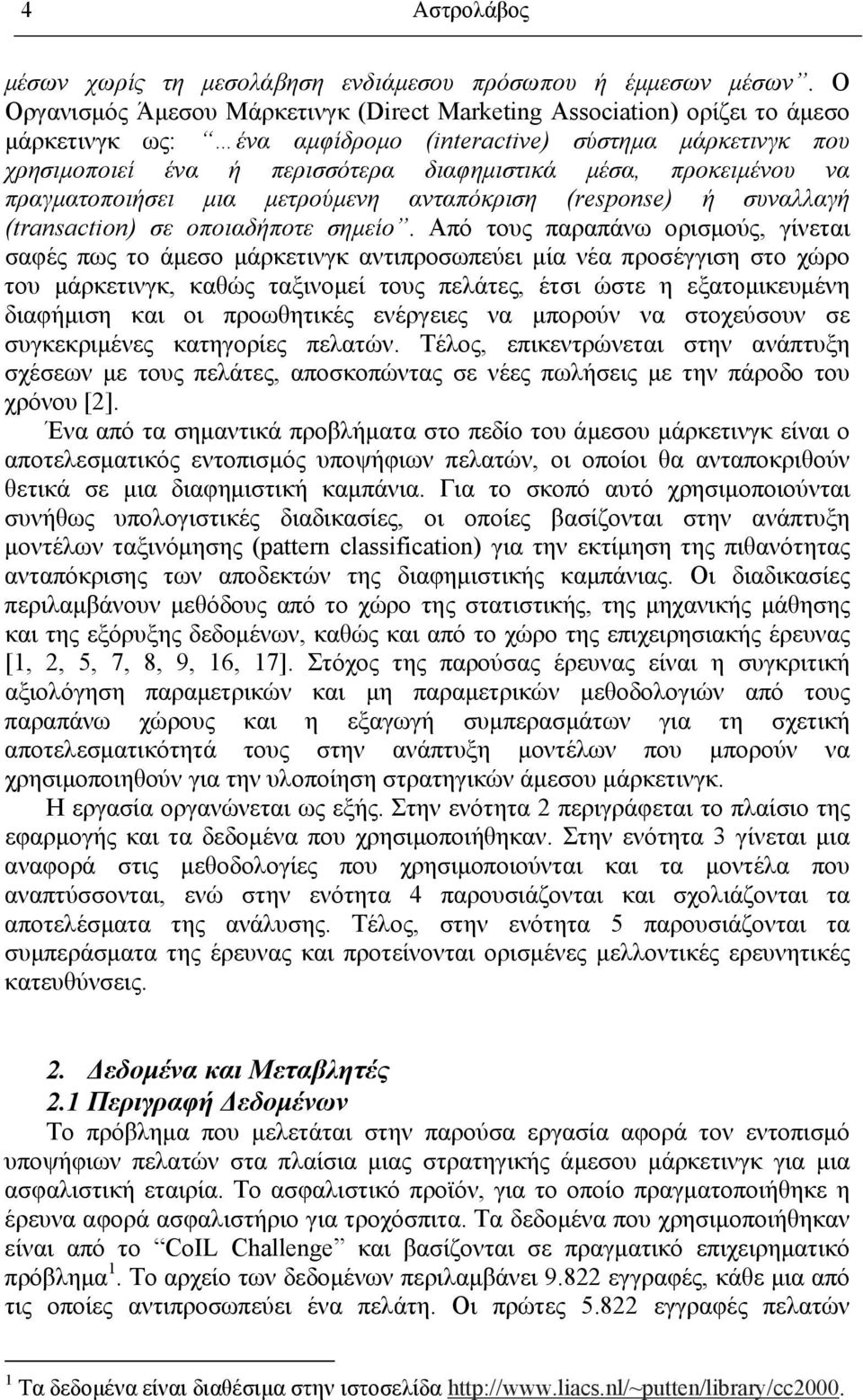 προκειμένου να πραγματοποιήσει μια μετρούμενη ανταπόκριση (response) ή συναλλαγή (transaction) σε οποιαδήποτε σημείο.