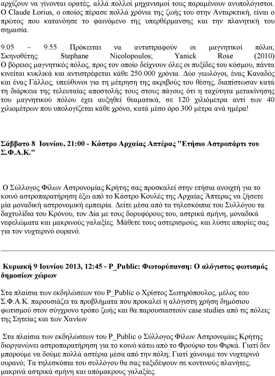 55 Πρόκειται να αντιστραφούν οι μαγνητικοί πόλοι; Σκηνοθέτης: Stephane Nicolopoulos; Yanick Rose (2010) Ο βόρειος μαγνητικός πόλος, προς τον οποίο δείχνουν όλες οι πυξίδες του κόσμου, πάντα κινείται