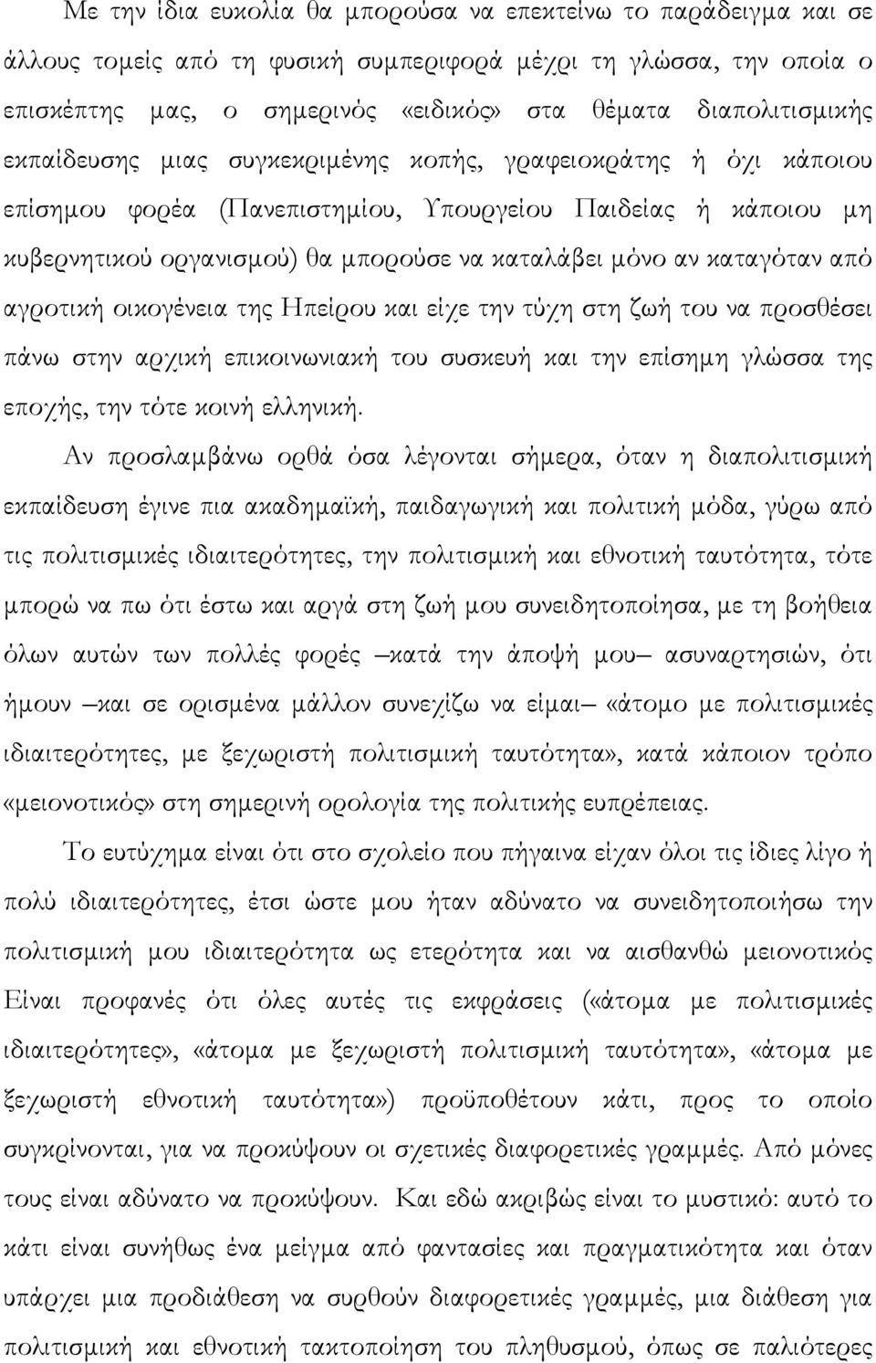 από αγροτική οικογένεια της Ηπείρου και είχε την τύχη στη ζωή του να προσθέσει πάνω στην αρχική επικοινωνιακή του συσκευή και την επίσηµη γλώσσα της εποχής, την τότε κοινή ελληνική.