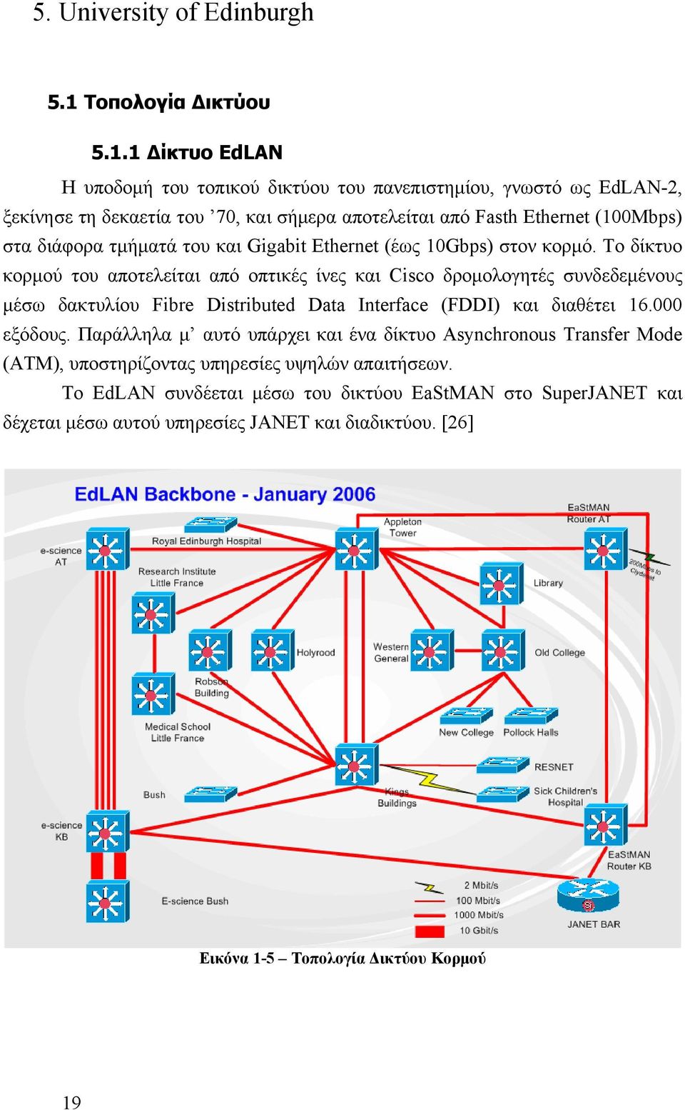 1 Δίκτυο EdLAN Η υποδομή του τοπικού δικτύου του πανεπιστημίου, γνωστό ως EdLAN-2, ξεκίνησε τη δεκαετία του 70, και σήμερα αποτελείται από Fasth Ethernet (100Mbps) στα διάφορα τμήματά