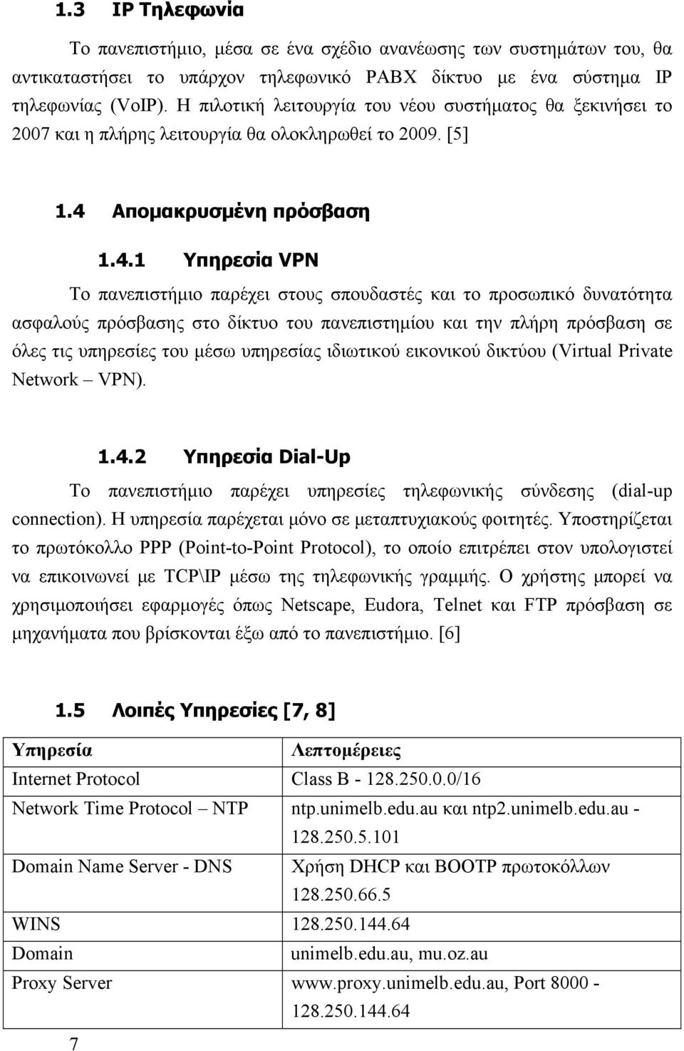 Απομακρυσμένη πρόσβαση 1.4.