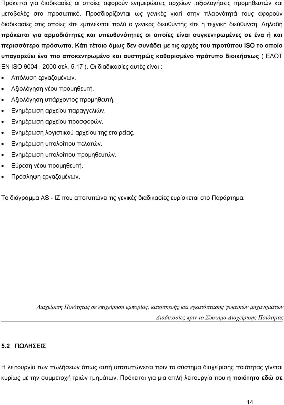 Δηλαδή πρόκειται για αρμοδιότητες και υπευθυνότητες οι οποίες είναι συγκεντρωμένες σε ένα ή και περισσότερα πρόσωπα.