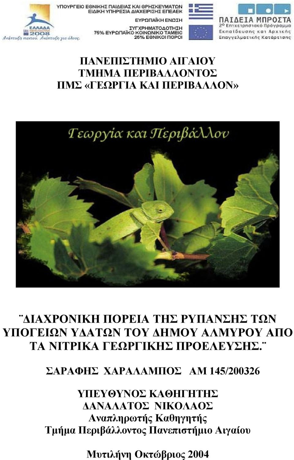 ΠΡΟΕΛΕΥΣΗΣ.