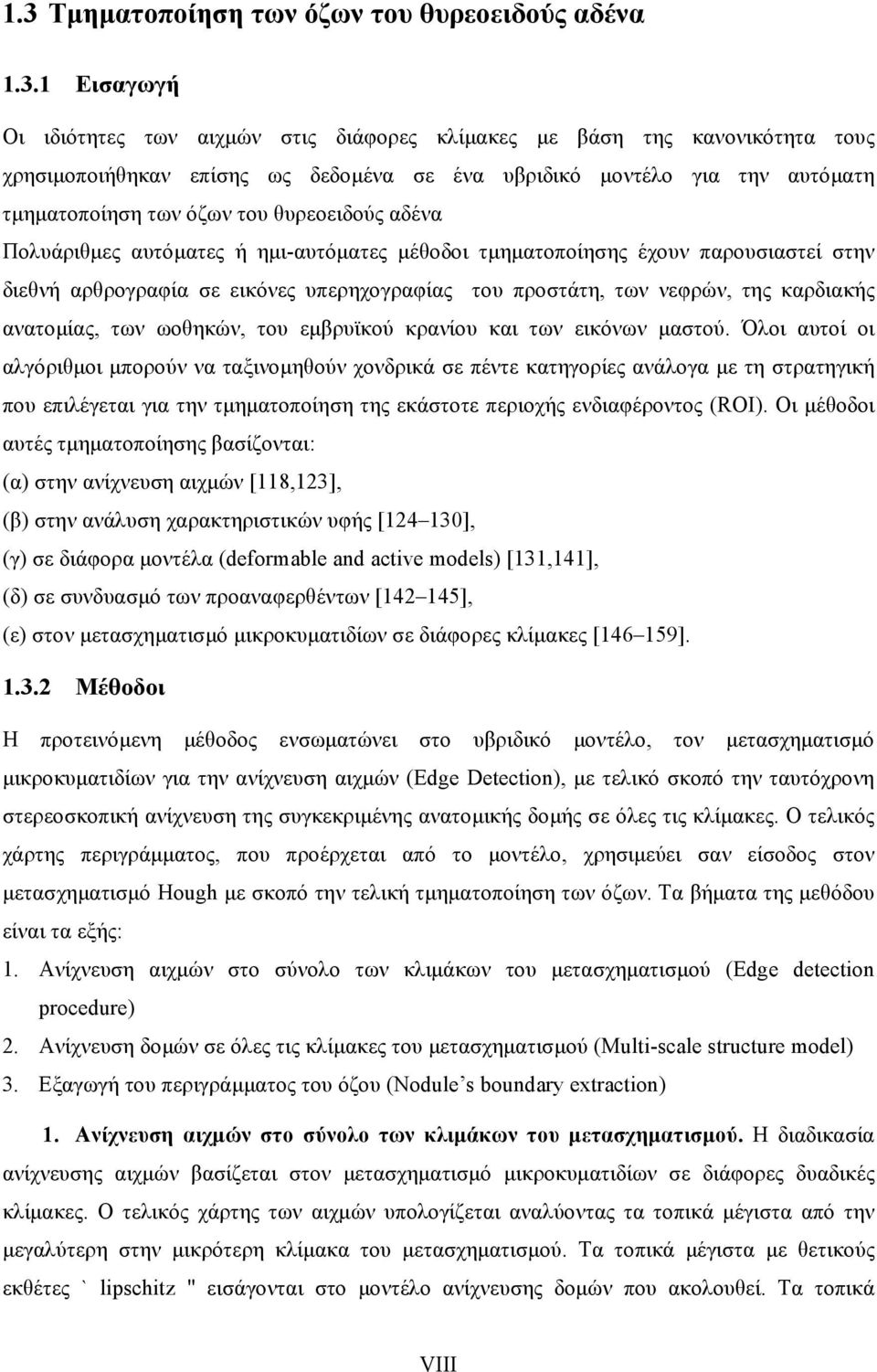 του προστάτη, των νεφρών, της καρδιακής ανατομίας, των ωοθηκών, του εμβρυϊκού κρανίου και των εικόνων μαστού.