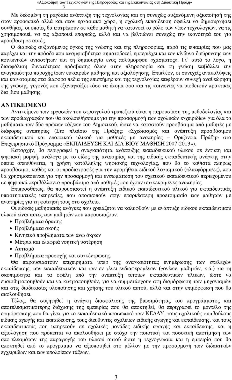 επαρκώς, αλλά και να βελτιώνει συνεχώς την ικανότητά του για πρόσβαση σε αυτές.