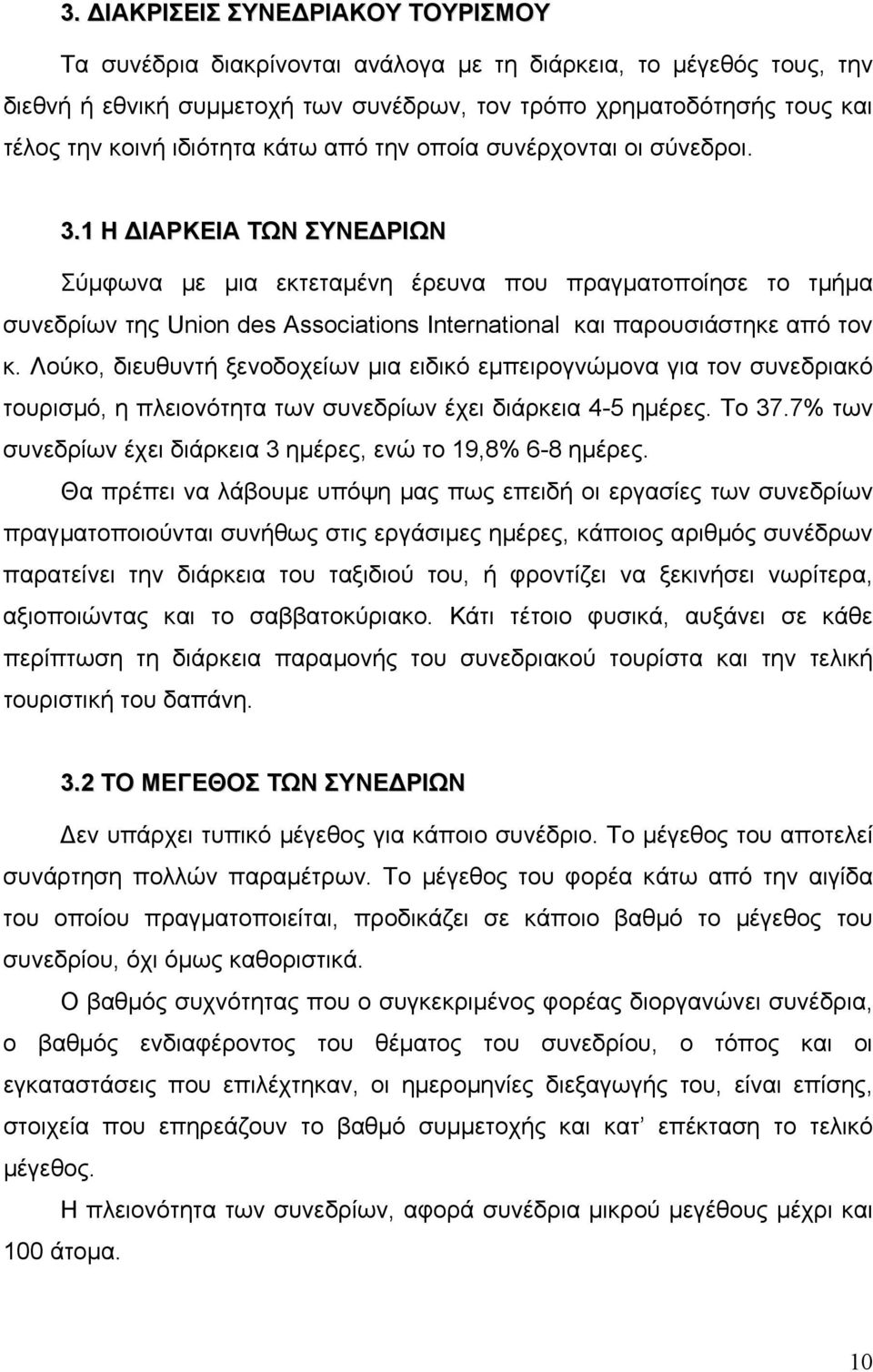 1 Η ΙΑΡΚΕΙΑ ΤΩΝ ΣΥΝΕ ΡΙΩΝ Σύµφωνα µε µια εκτεταµένη έρευνα που πραγµατοποίησε το τµήµα συνεδρίων της Union des Associations International και παρουσιάστηκε από τον κ.