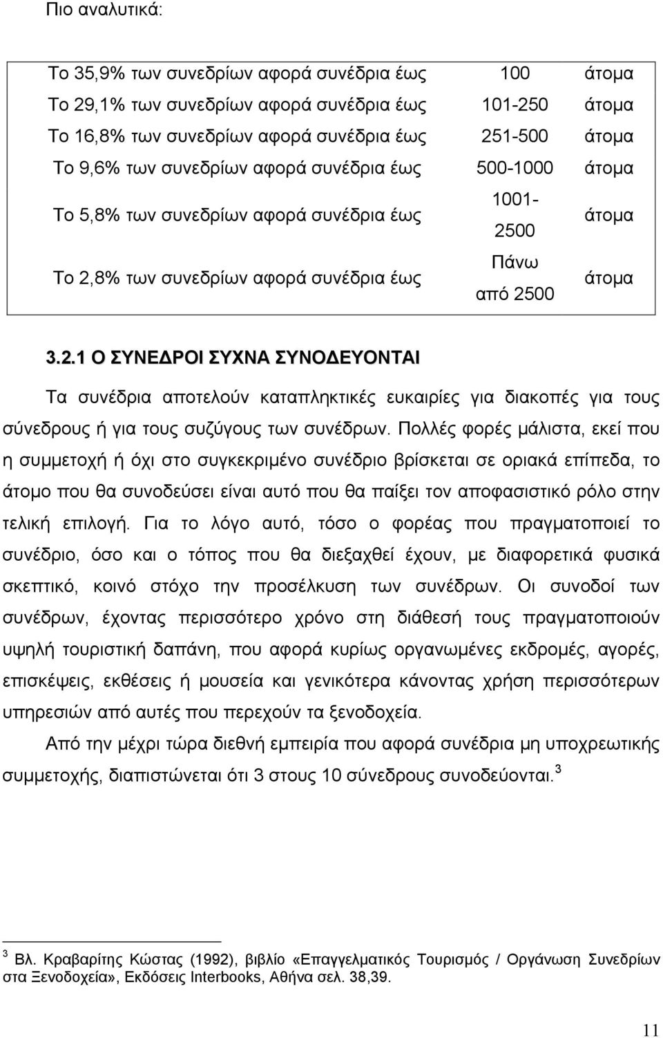 00 άτοµα Το 2,8% των συνεδρίων αφορά συνέδρια έως Πάνω από 2500 άτοµα 3.2.1 Ο ΣΥΝΕ ΡΟΙ ΣΥΧΝΑ ΣΥΝΟ ΕΥΟΝΤΑΙ Τα συνέδρια αποτελούν καταπληκτικές ευκαιρίες για διακοπές για τους σύνεδρους ή για τους συζύγους των συνέδρων.