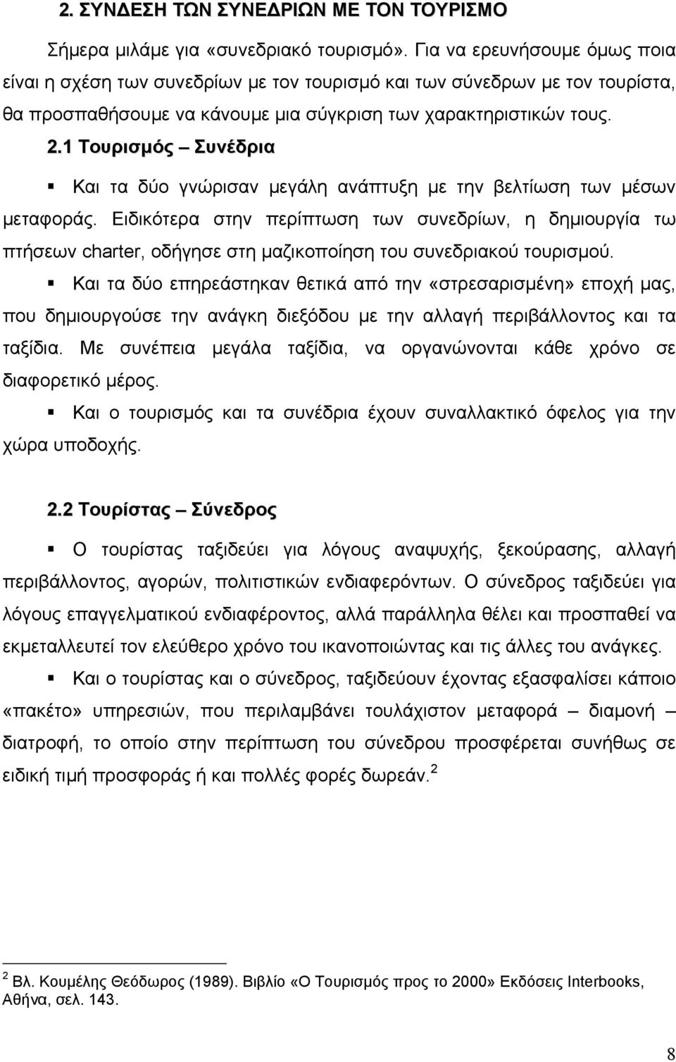 1 Τουρισµός Συνέδρια Και τα δύο γνώρισαν µεγάλη ανάπτυξη µε την βελτίωση των µέσων µεταφοράς.