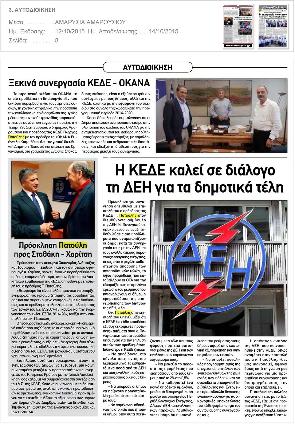 Έκδοσης:...12/10/2015 Ημ.