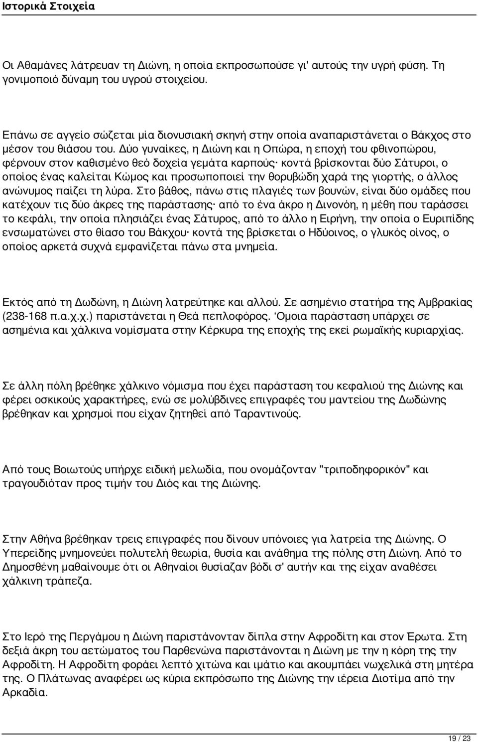 Δύο γυναίκες, η Διώνη και η Οπώρα, η εποχή του φθινοπώρου, φέρνουν στον καθισμένο θεό δοχεία γεμάτα καρπούς κοντά βρίσκονται δύο Σάτυροι, ο οποίος ένας καλείται Κώμος και προσωποποιεί την θορυβώδη