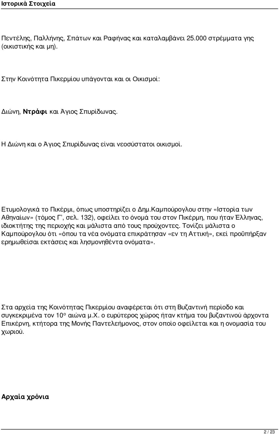 132), οφείλει το όνομά του στον Πικέρμη, που ήταν Έλληνας, ιδιοκτήτης της περιοχής και μάλιστα από τους προύχοντες.