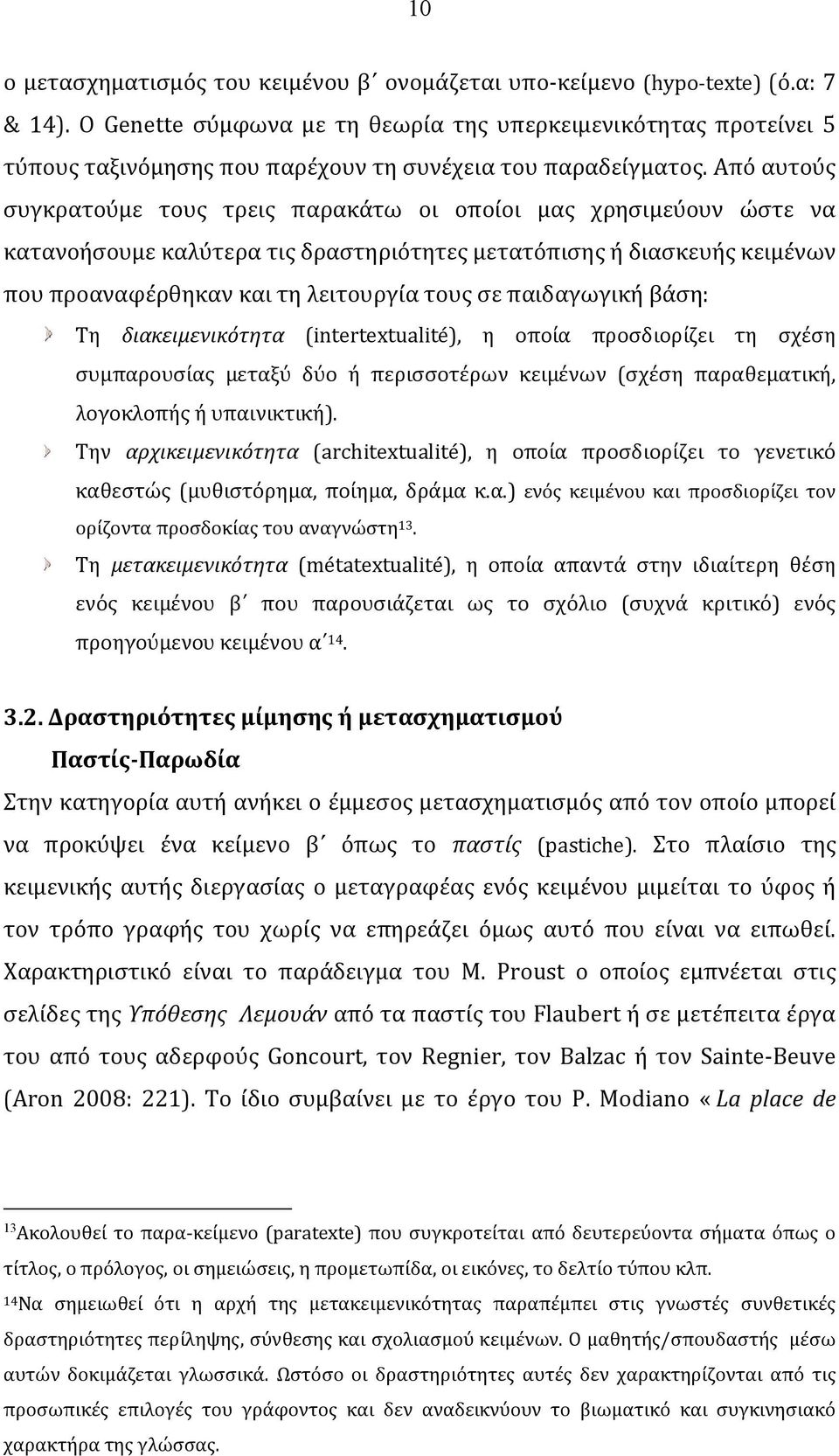 Από αυτούς συγκρατούμε τους τρεις παρακάτω οι οποίοι μας χρησιμεύουν ώστε να κατανοήσουμε καλύτερα τις δραστηριότητες μετατόπισης ή διασκευής κειμένων που προαναφέρθηκαν και τη λειτουργία τους σε