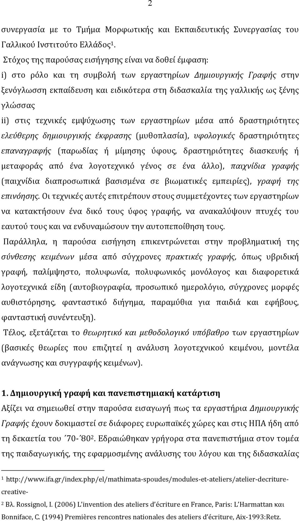 γλώσσας ii) στις τεχνικές εμψύχωσης των εργαστηρίων μέσα από δραστηριότητες ελεύθερης δημιουργικής έκφρασης (μυθοπλασία), υφολογικές δραστηριότητες επαναγραφής (παρωδίας ή μίμησης ύφους,