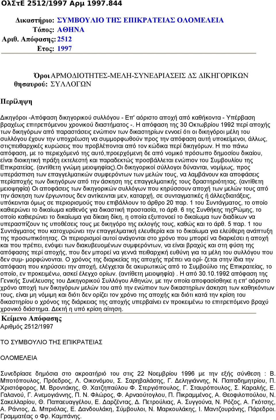 επιτρεπόμενου χρονικού διαστήματος -.