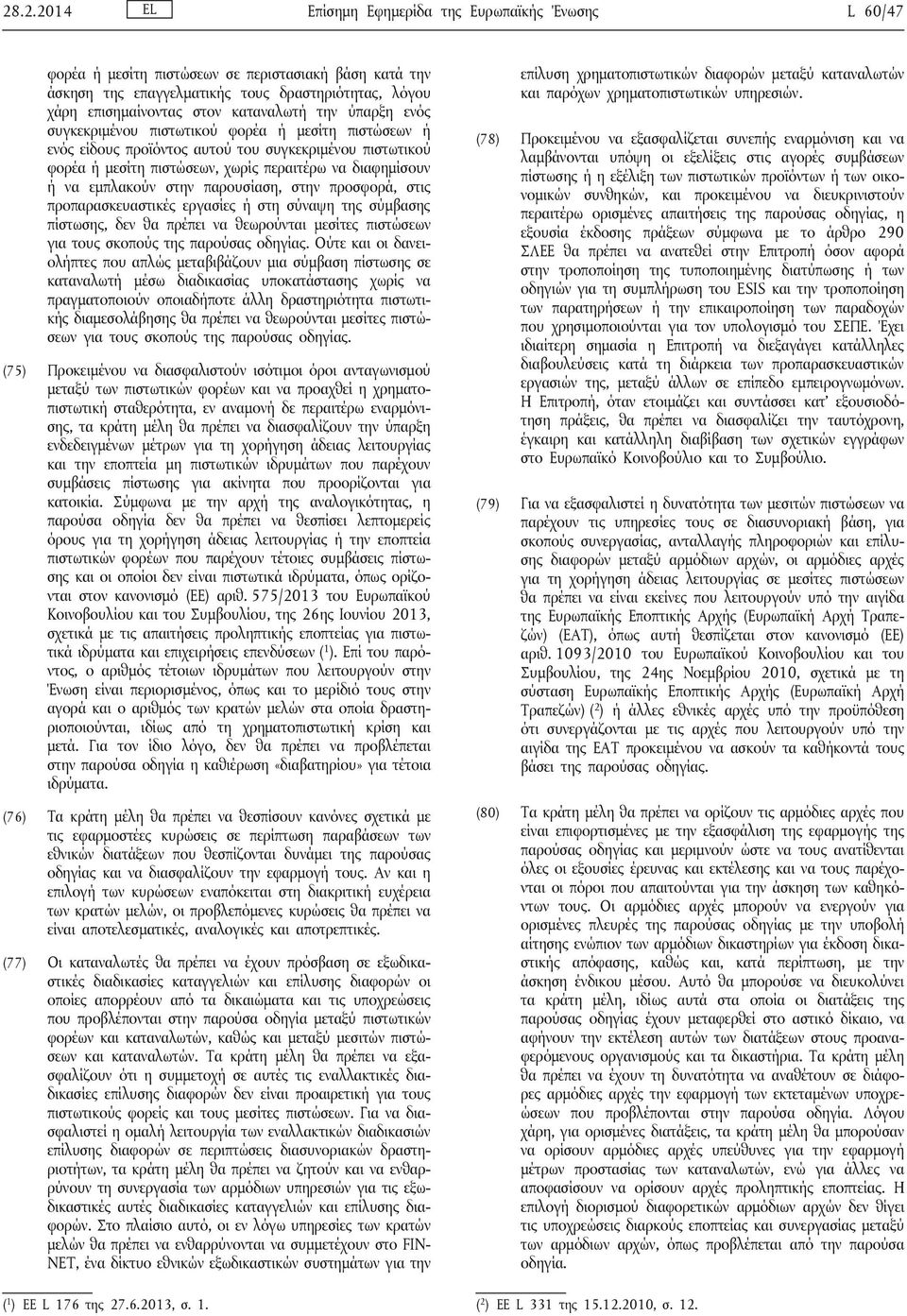 εμπλακούν στην παρουσίαση, στην προσφορά, στις προπαρασκευαστικές εργασίες ή στη σύναψη της σύμβασης πίστωσης, δεν θα πρέπει να θεωρούνται μεσίτες πιστώσεων για τους σκοπούς της παρούσας οδηγίας.